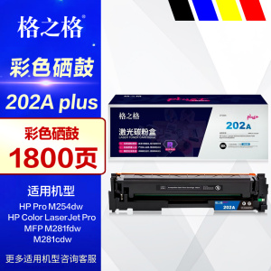 格之格硒鼓202A plus+版202x CF500A彩鼓 适用HP惠普CF500X Pro M254dw MFP M281fdw M281cdw彩色打印机晒鼓