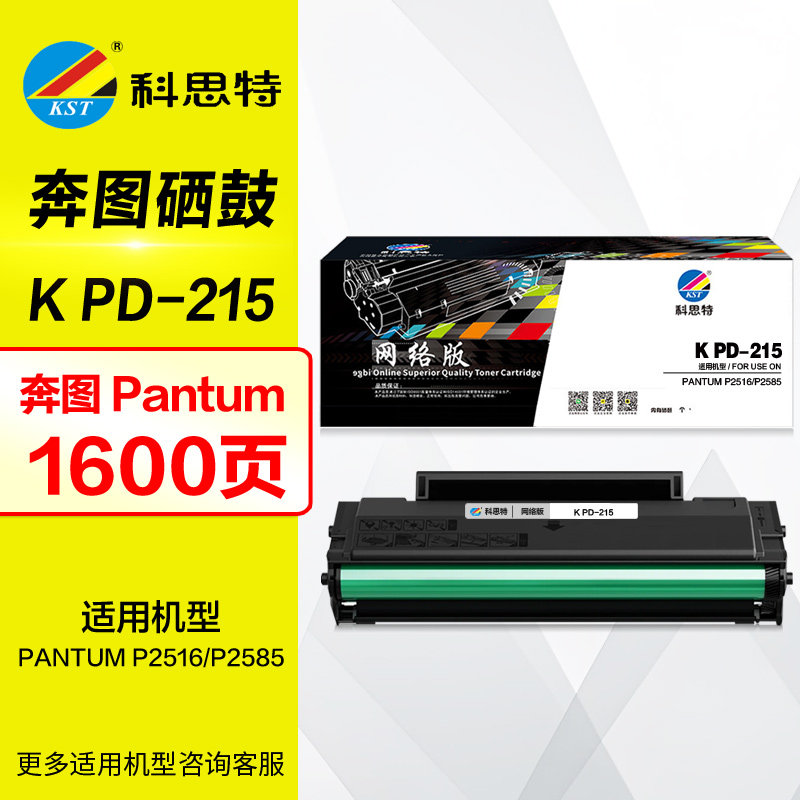 科思特硒鼓 PD-215 带芯片 适用奔图 PANTUM P2516墨盒 P2585墨粉仓 PD215原装打印机碳粉盒