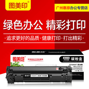Pro M15w 激光打印机墨盒 适用HP惠普248A 一体机碳粉盒 M28w LaserJet MFP28a 图美印硒鼓CE244A易加粉 M15a