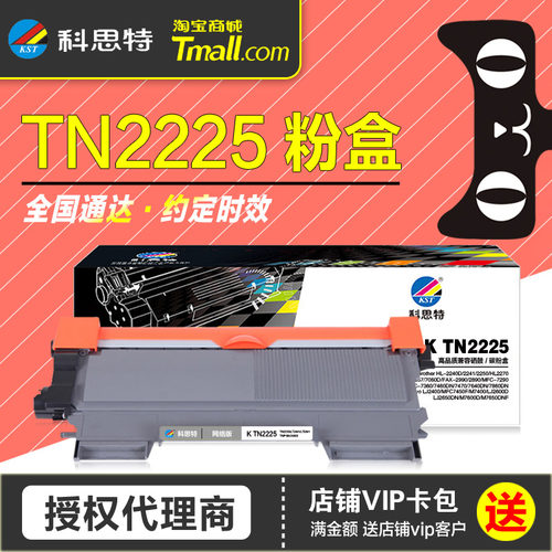科思特硒鼓TN2225兄弟粉盒