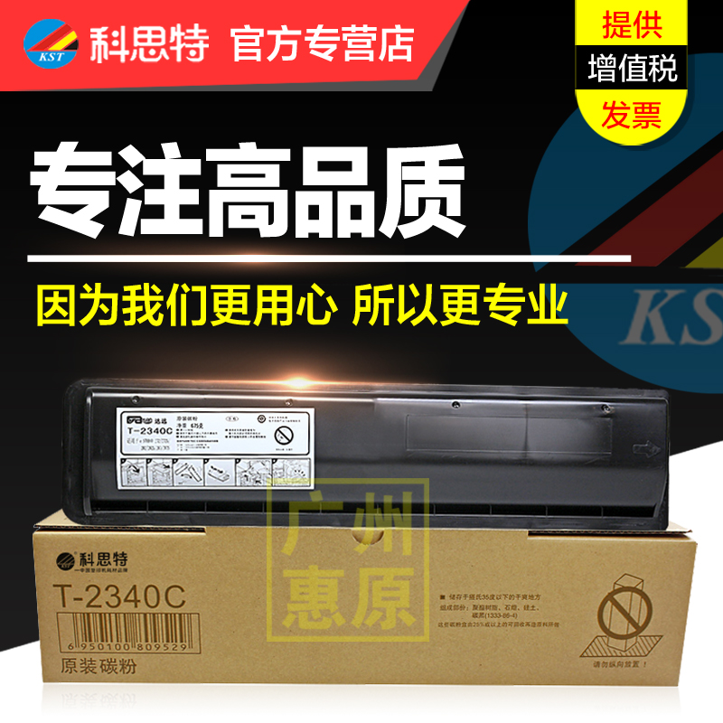 科思特T-2340C复印机粉盒 适用东芝 E-STUDIO 232 232S 282 282S 283 283S 碳粉墨粉盒