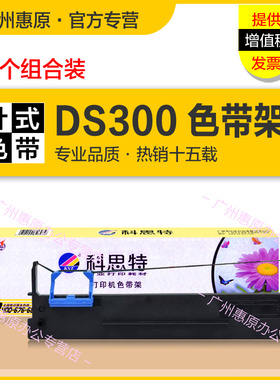 科思特色带AR550 适用得实AR580II墨带盒AR610II DS1100II爱信诺TY820 TY1800 SK820 SK820KII打印机色带芯
