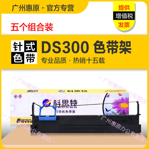 科思特色带AR550针式打印机