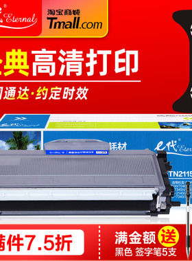 e代经典TN2115碳粉盒 适用兄弟DR2150 HL2140 2170W MFC7340 7440N/ DCP7030 7040 7045N MFC7320 7450硒鼓