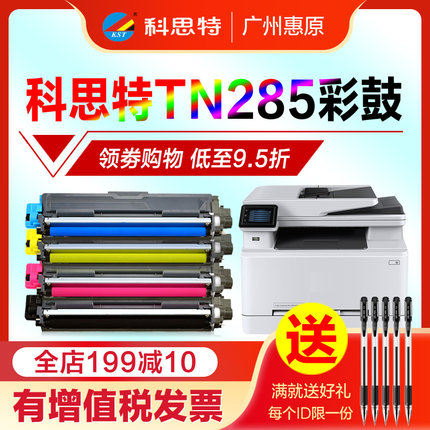 科思特硒鼓TN281彩鼓 适用兄弟TN285 HL-3150 3170CDW DCP-9020CDN MFC-9140CDN 9340CDW彩色激光打印机墨盒