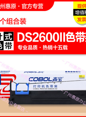 高宝色带DS2600II色带架适用得实80D-3 DS300 AR300K DS650 AR550 AR500II DS7120 DS620原装打印机色带芯