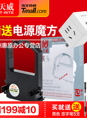 天威色带架DPK8100色带芯 适用FUJITSU富士通DPK8300E 8400E Plus 8500E 8600E 9050E原装针式打印机框架墨带