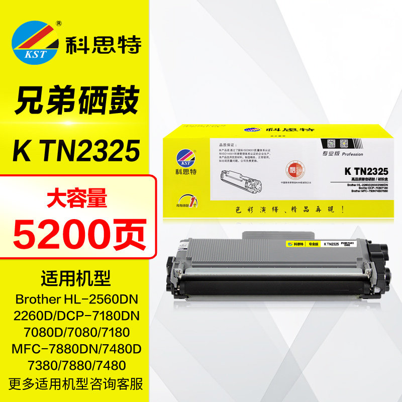 科思特硒鼓TN2325专业版粉盒DR2350适用兄弟HL2260 2560DN DCP7080 7180 MFC7380 7480 7880打印机晒鼓墨盒