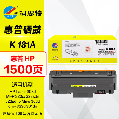 科思特硒鼓K181A粉盒