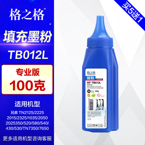 格之格碳粉TB012L兄弟联想墨粉