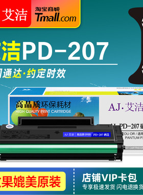 艾洁硒鼓 PD-207易加粉 适用奔图PANTUM P2550墨盒 P2250 PD207黑白激光打印机晒鼓 碳粉盒 墨粉仓