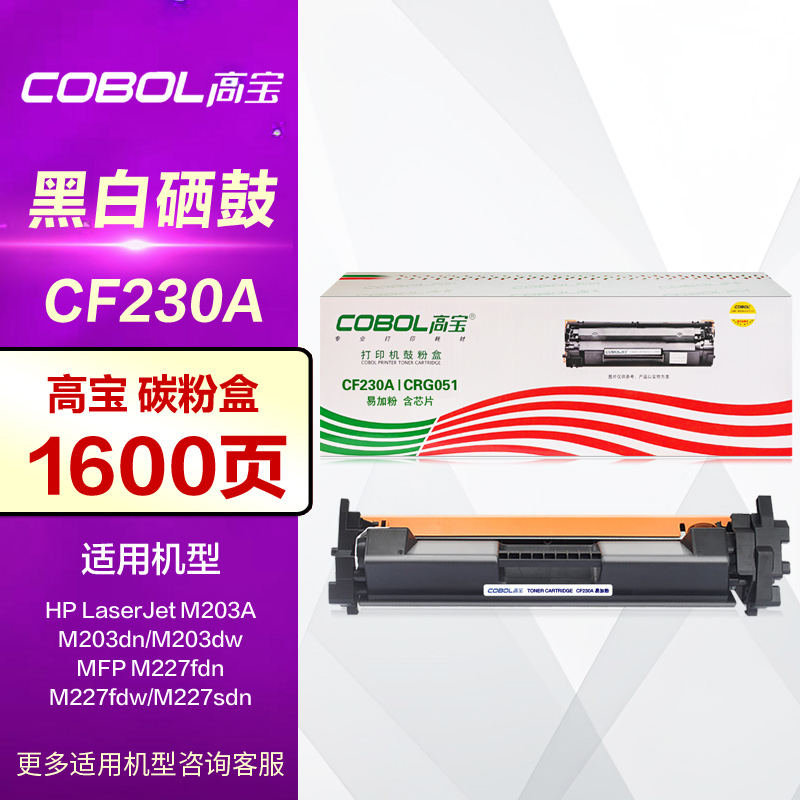 高宝硒鼓CF230A碳粉盒CF232A鼓架