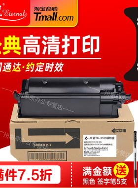 e代经典TK3163碳粉盒 适用kyocera京瓷 ECOSYS P3045dn 硒鼓 墨粉盒