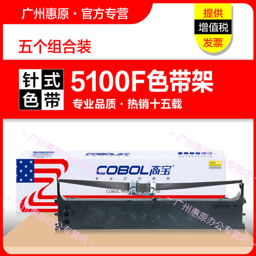 高宝色带5100f框架OKI打印机
