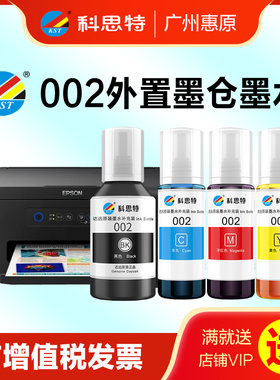 【4支组合装】科思特墨水002爱普生T03X1 L4156 6166 6168 6178 6198 4158 4168黑色彩色原装连供打印机四色