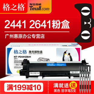 格之格硒鼓LT2441粉盒 联想LJ2400 M7400墨粉m7450 7650df 晒鼓 LD2441 2641 M7600d原装激光打印机碳粉 墨盒