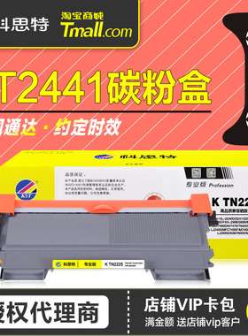 科思特硒鼓K LT2441/2641专业版碳粉盒 联想LJ2400L 2600d 2650dn MFC7450F M7400 7600d 7650DF DNF晒鼓墨盒
