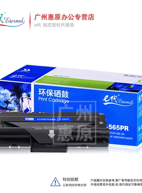 E代硒鼓SF-565PR 适用三星560RC 560R 565PR 565R碳粉盒