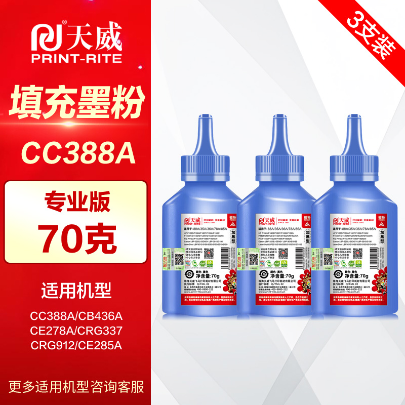 天威碳粉CF247A加黑型墨粉