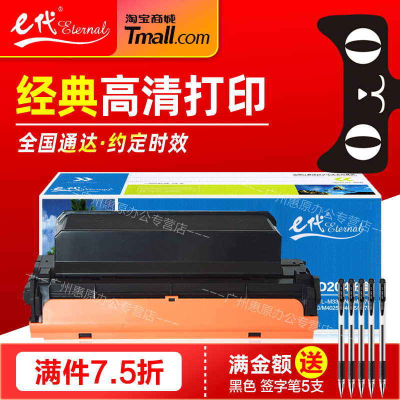e代经典MLT-D204 R204L碳粉盒 适用三星SL-M3325 3825 4025墨粉仓4075 M3875 M3375 M4075HR激光打印机硒鼓