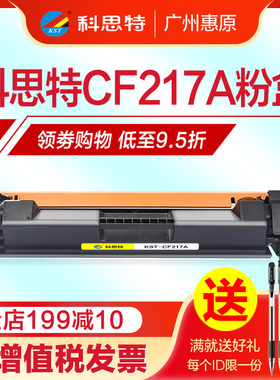 科思特硒鼓CF217A碳粉盒 适用HP惠普CF219A鼓架 Pro M102w晒鼓 MFP M130fn fw nw墨粉盒 M130A打印机墨盒