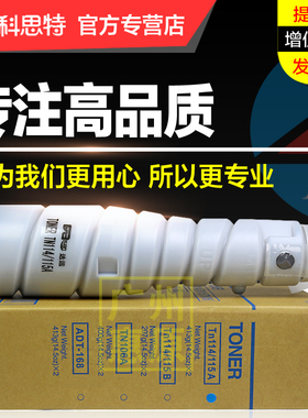 科思特TN114粉盒 适用柯尼卡美能达 DI162 163 210 211 220 180 7616 7621 7622 7516 7521 复印机碳墨粉筒