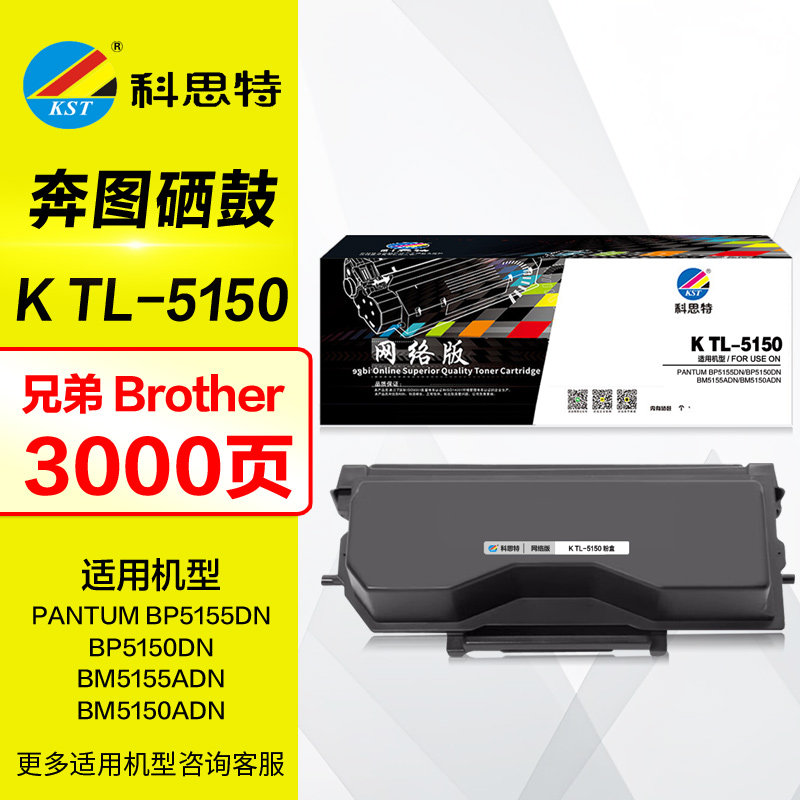 科思特硒鼓K TL-5150粉盒 适用奔图PANTUM BP5155DN BP5150DN BM5155ADN BM5150ADN DL-5150原装打印机墨盒