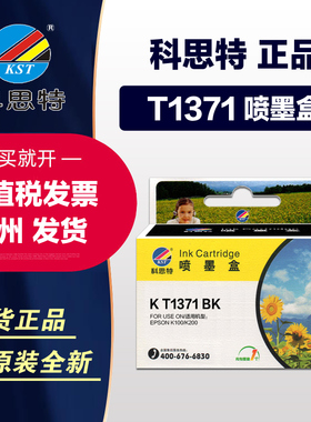 科思特墨盒K T1371 BK 黑色墨水 兼容 EPSON 爱普生 K100 K200 K105 K205 K305 喷墨打印机