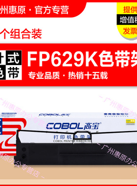 高宝色带架FP626K色带芯适用映美FP625K 527K FP628K 318K 529K 629K 316K TP535K GDHX-535K CFP536W打印机