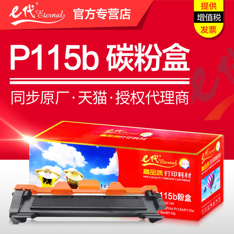 E代硒鼓P115b墨粉盒 适用富士施乐DocuPrint P115w p118w m115b m115w m118w m115f z fs m118z打印机墨盒