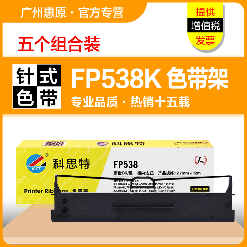 科思特色带FP530KIII+PRO色带架