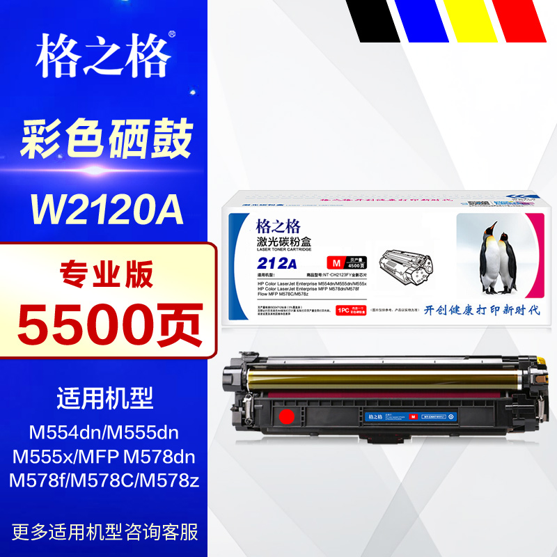 格之格硒鼓212A彩鼓带芯片