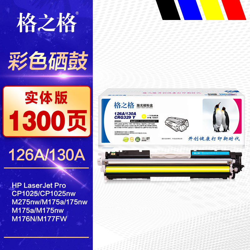 格之格彩鼓NT-CH310BK彩色打印机