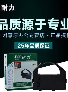 耐力色带LQ670K色带架 适用爱普生LQ670K+T LQ680K色带芯 LQ660K LQ2500 LQ2550原装针式打印机 墨带盒框架