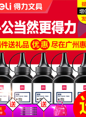 得力碳粉TN2225 适用兄弟HL1908 TN2225 DCP7055 7057 7360 7380 7057通用联想M7250 M7206 m7400打印机墨粉