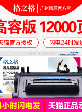 格之格硒鼓NT-C0364C 适用HP惠普CC364A LaserJet P4014DN P4015N P4015TN P4015X P4515N激光打印机墨盒