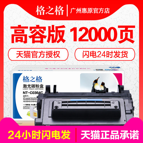 格之格硒鼓激光打印机墨盒