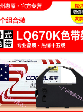 高宝色带架LQ670K框架 爱普生LQ680K LQ670K+T LQ680PRO 680K 660K S015016 860 LQ2550原装针式打印机色带芯