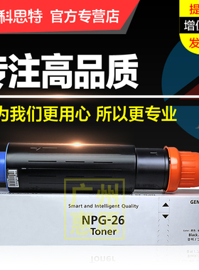 科思特NPG-26粉盒 适用佳能iR3570 4570 3530 4530 iR3035N 3045N iR3235N 3245N复印机碳粉墨粉筒