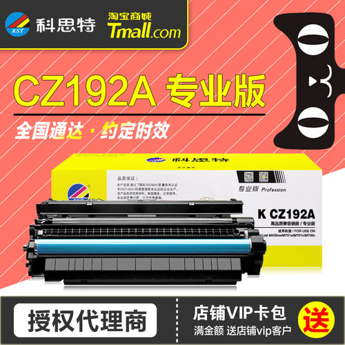 科思特硒鼓CZ192A惠普HP