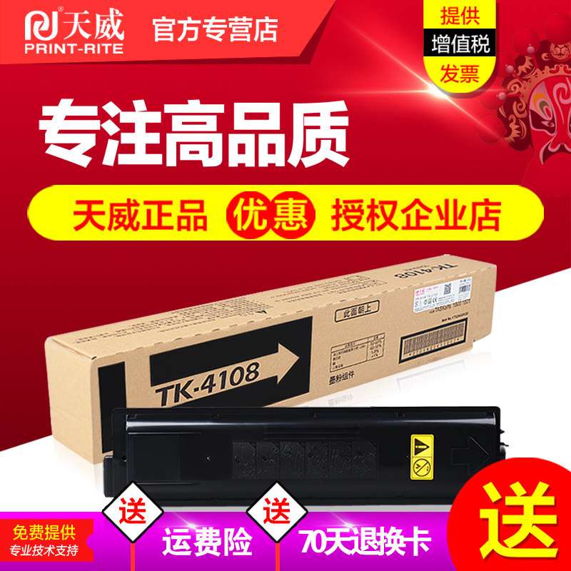 天威硒鼓TK-4108 适用于京瓷TASKalfa TK4108 墨粉 4108粉盒适 1800 1801 原装复印机墨粉盒碳粉