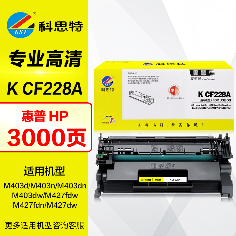科思特硒鼓CF228A专业版易加粉