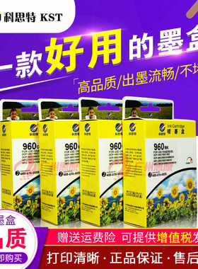 科思特墨盒 960BK 适用:兄弟 685CW 3360C 5460 5460 1360 2480