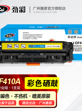 劲彩硒鼓CRG046彩鼓 黑色 专业版 适用佳能MF735Cx iC MF732Cdw LBP654Cx LBP653Cdw CF413A彩色打印机晒鼓