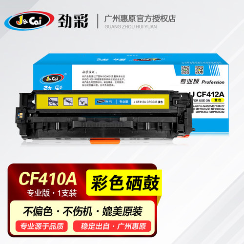 劲彩硒鼓CRG046佳能墨盒