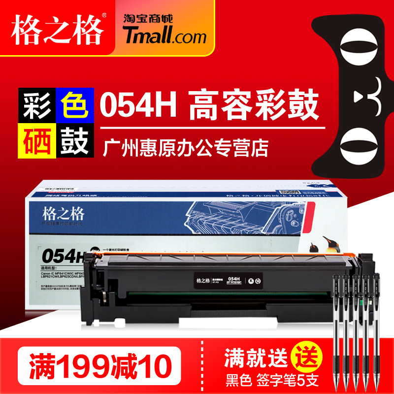 crg054h硒鼓格之格粉盒
