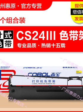 高宝色带架CS24III框架 中盈NX650K 650KII NX590 680K 635KII 550F NX612K 618K CS24IV针式打印机色带芯