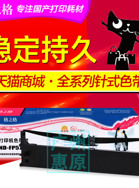 格之格色带架芯FP570K 适用映美FP570KII PRO 580K 730K FP830K