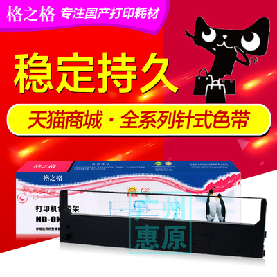 格之格色带ML1120架芯 适用于OKI ML-1190C 1800C 2500C 740CII框