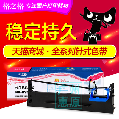 格之格色带架芯DS3200H 适用得实DS400 DS3200III+ IV针式打印机